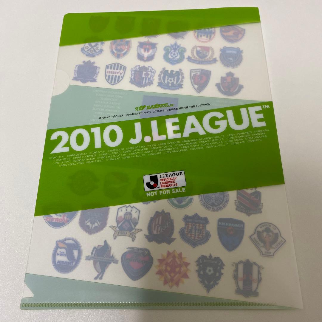 【サッカーダイジェスト付録】クリアファイル2枚セット‼︎