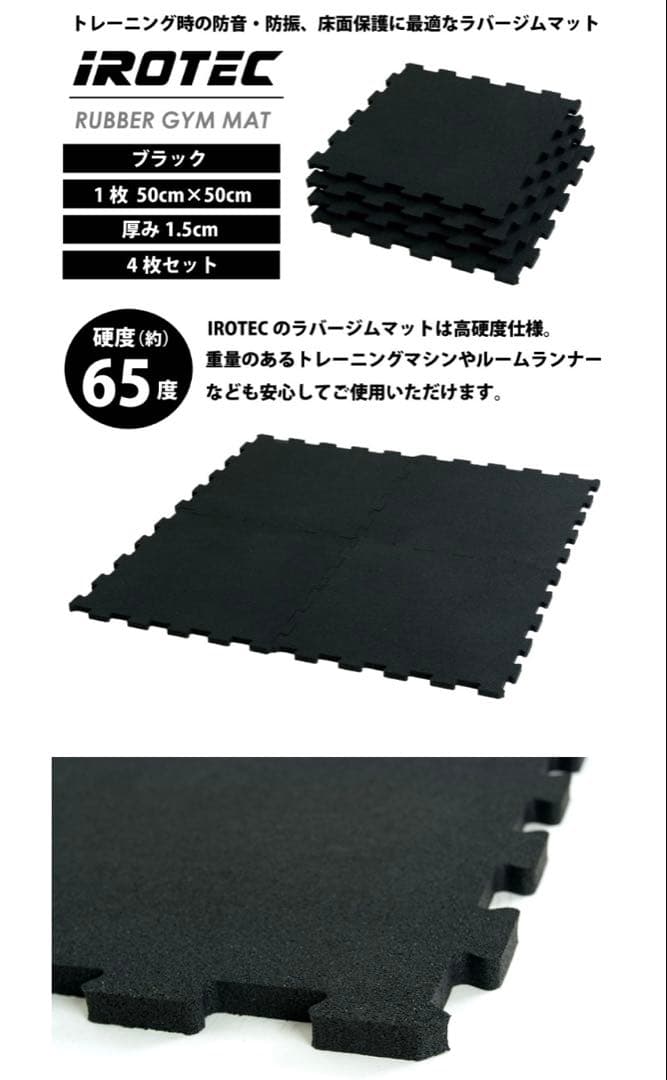 【Natsuki Motoda】IROTECトレーニングマット48枚セット