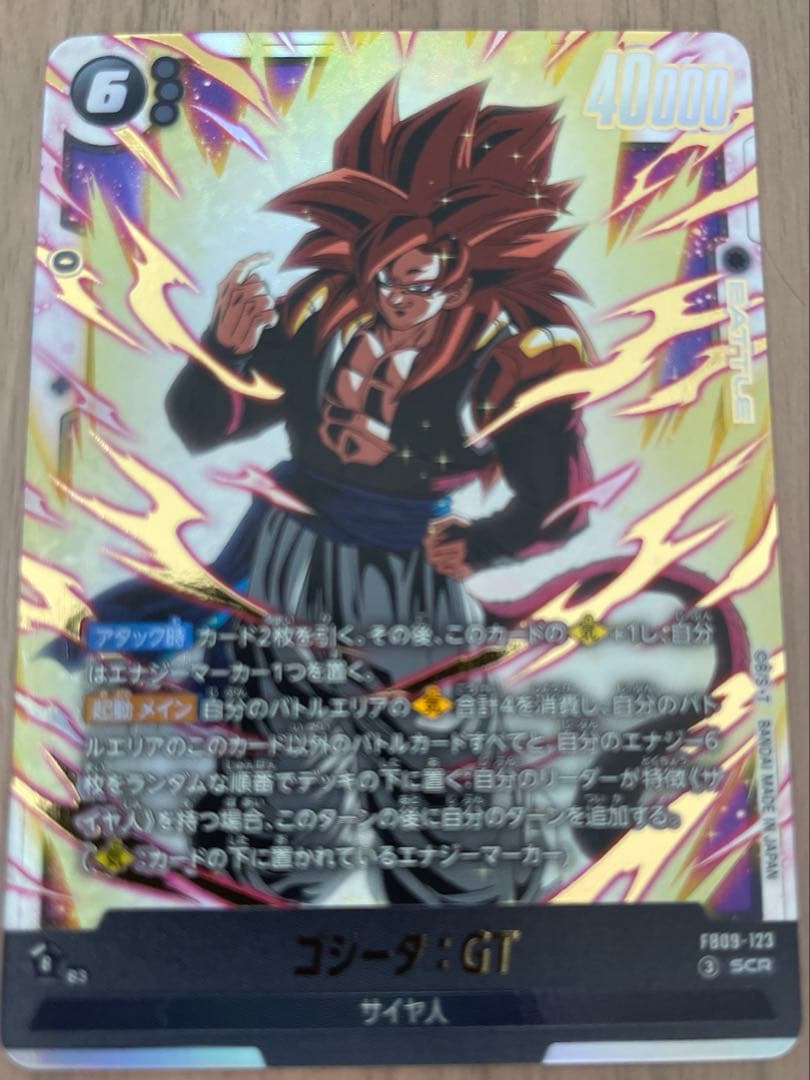 ドラゴンボール　フュージョンワールド ゴジータ　GT SCR 他
