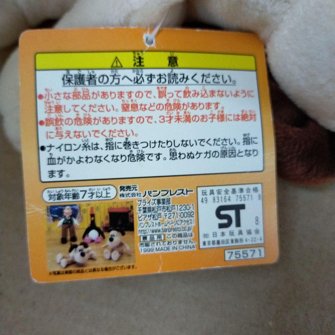 未使用タグ付き ウォレスとグルミット ぬいぐるみ グルミット