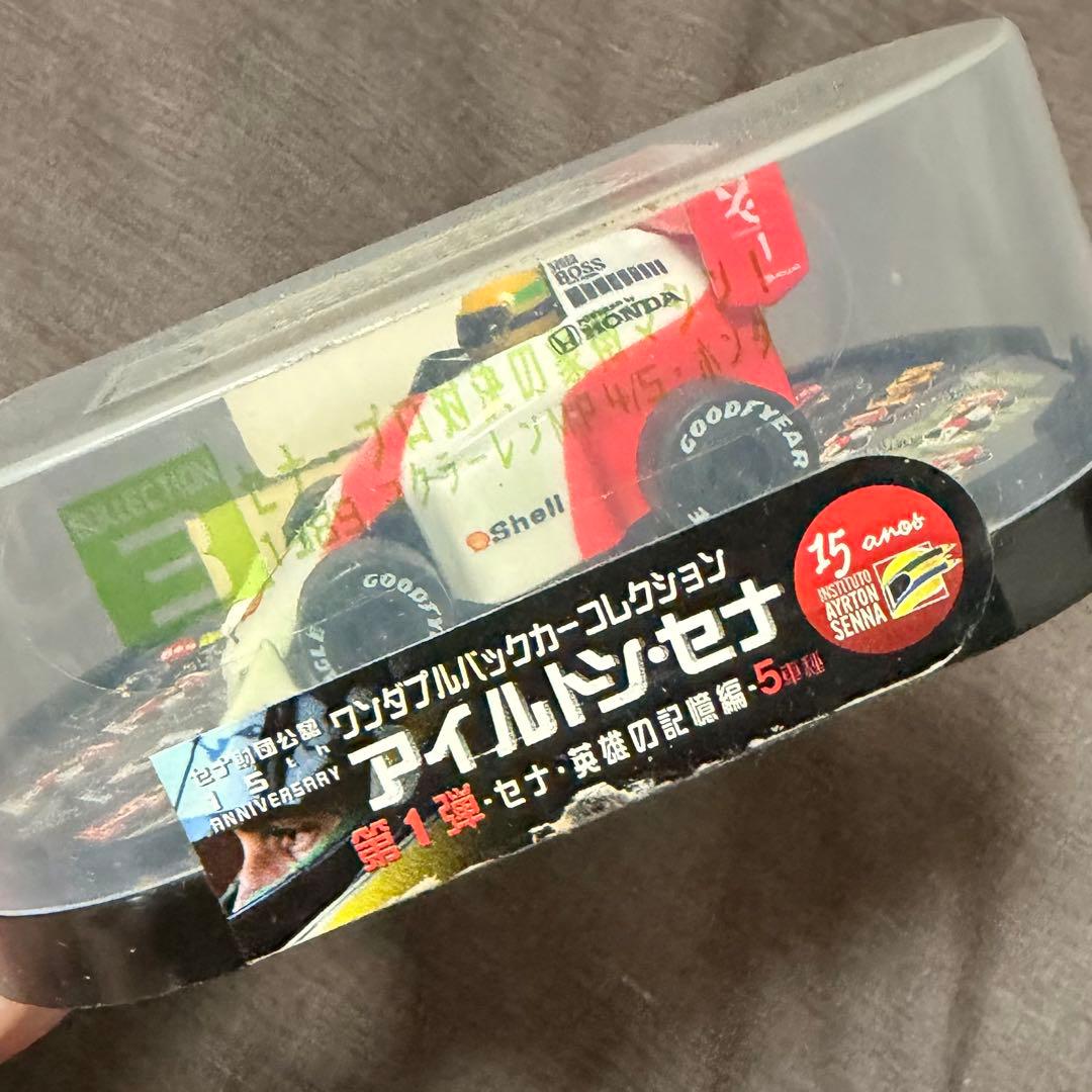セナ財団公認 ワンダ プルバックカー 英雄の記憶編 全5種コンプリート