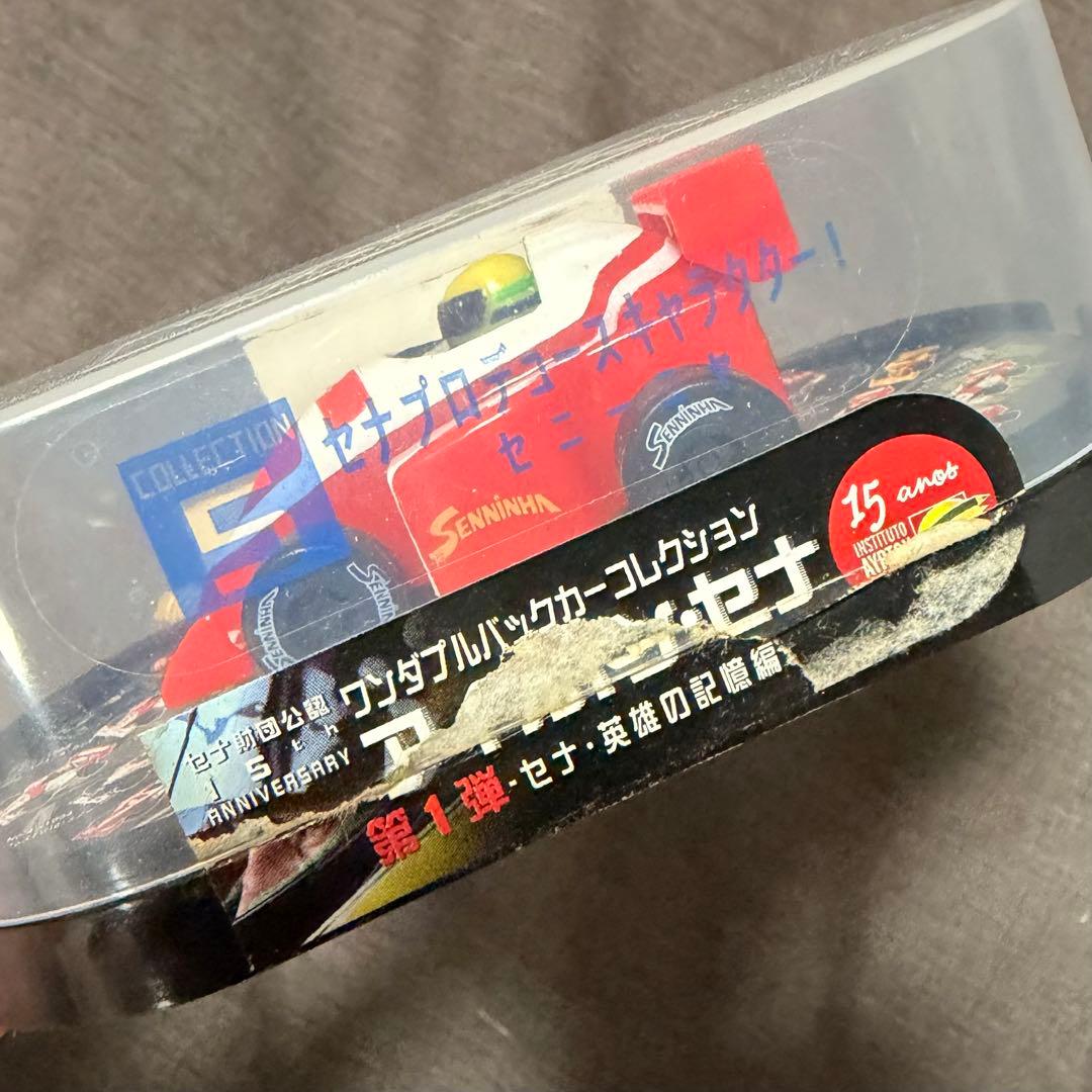 セナ財団公認 ワンダ プルバックカー 英雄の記憶編 全5種コンプリート