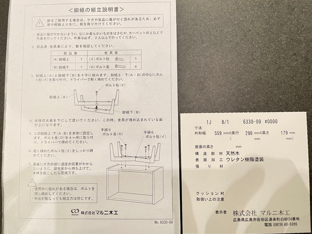 マルニ60+ コンビネーション ガラスドアシェルフ　脚組付き