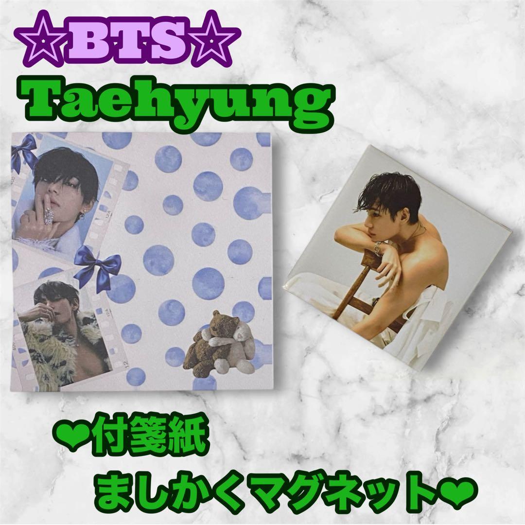 りん様 リクエスト おまとめ BTS Taehyung テテ