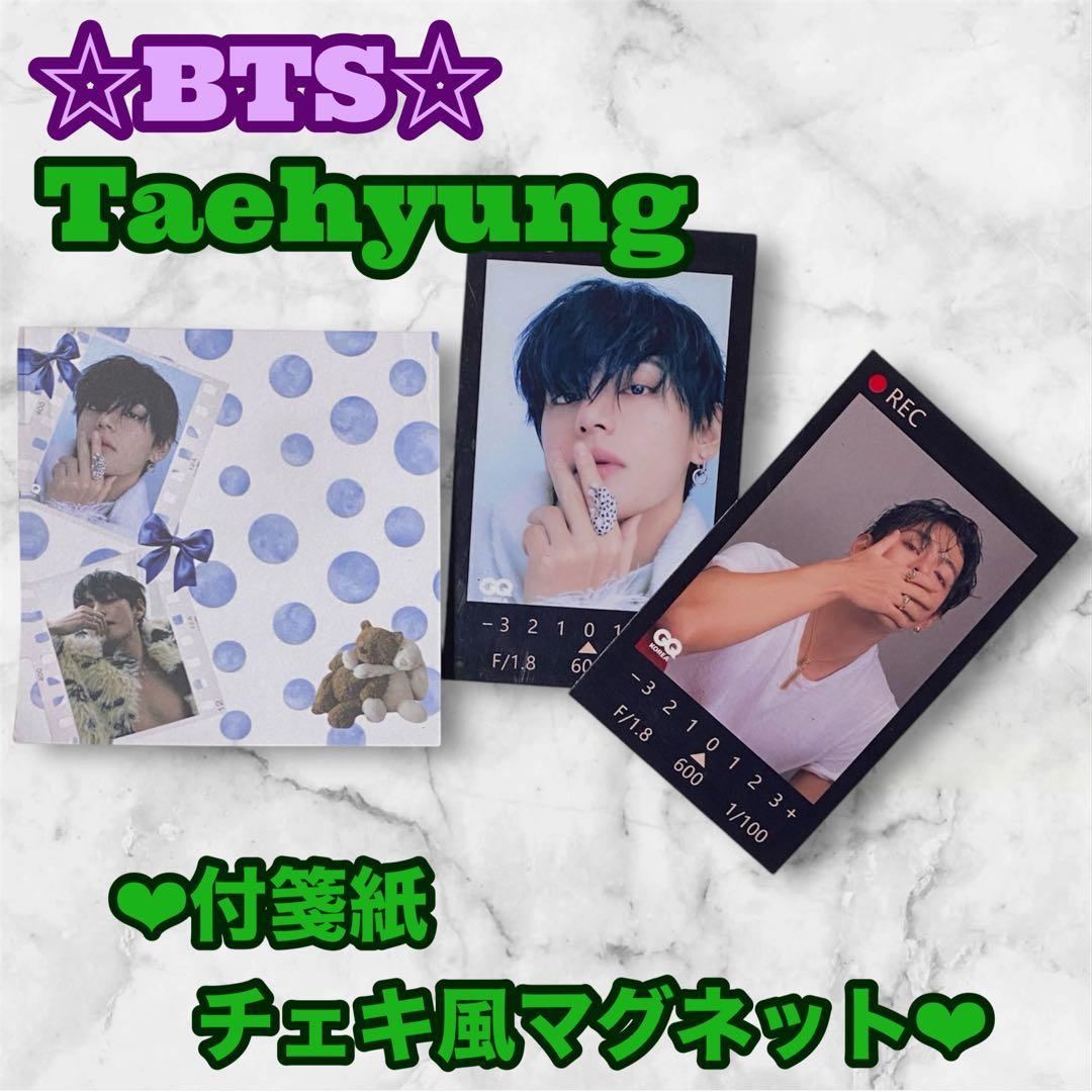 りん様 リクエスト おまとめ BTS Taehyung テテ