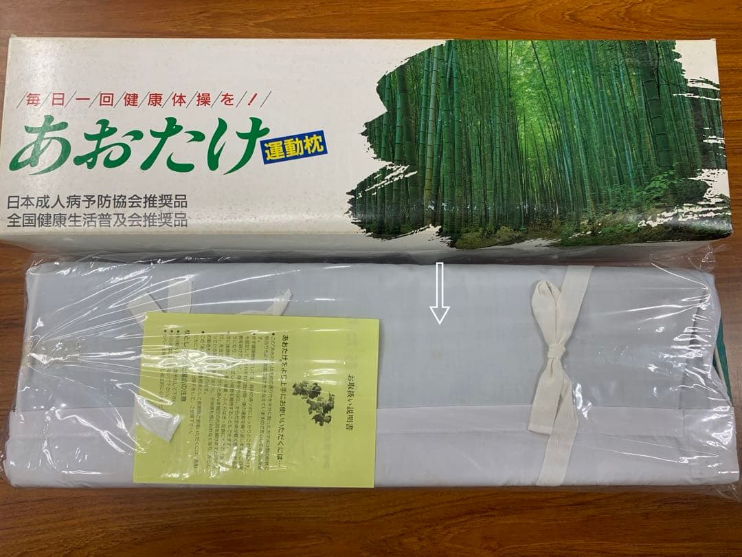 未使用　あおたけ 運動枕　まとめ買いも可