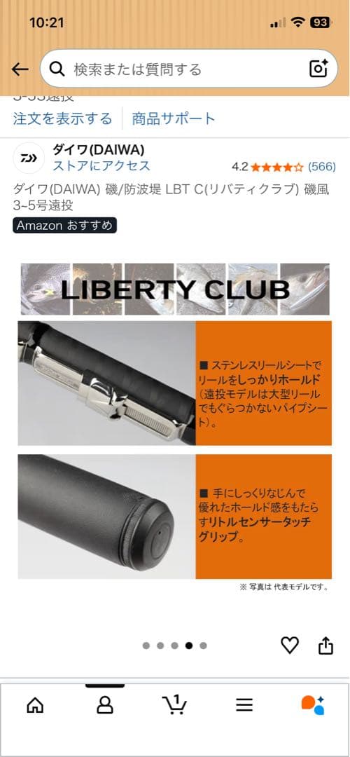 ダイワ LIBERTY CLUB 磯竿 3-53遠投
