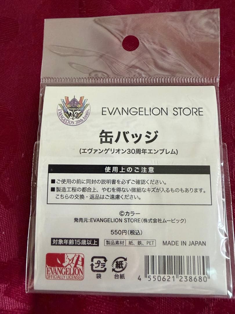 ⭐️エヴァンゲリオン30周年を記念したグッズ4種です。