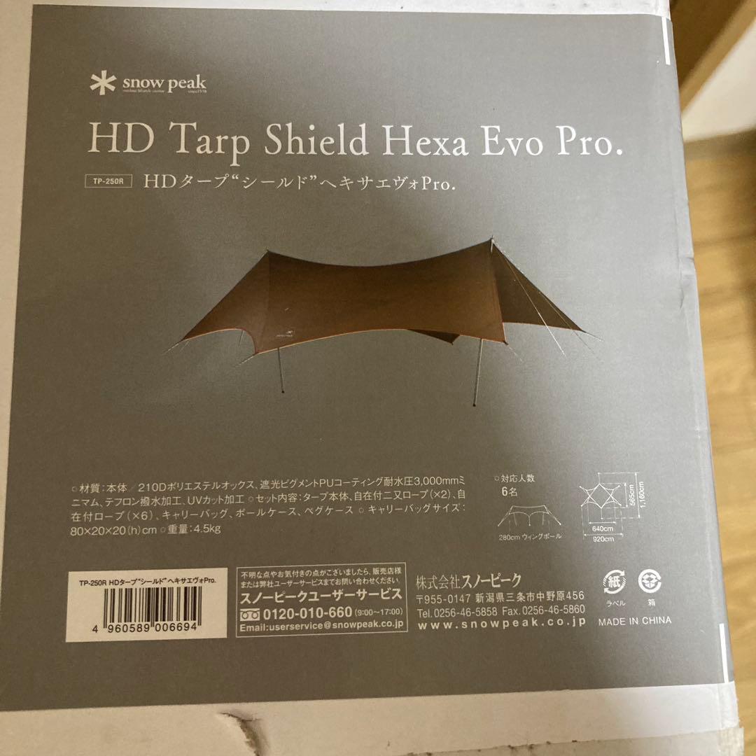 ★新品・未開封 スノーピーク HDタープ シールド ヘキサエヴォ Pro.