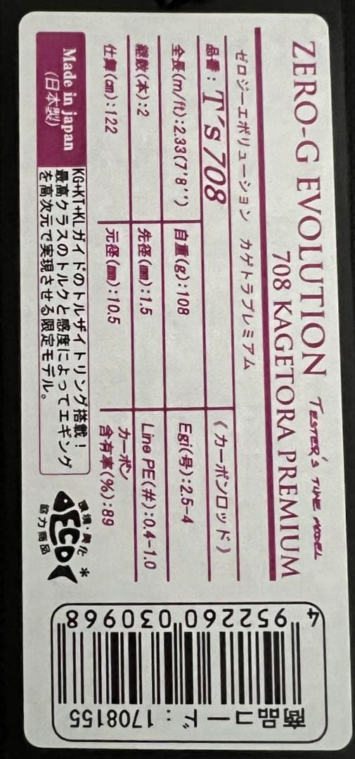 スクイッドマニアZERO-GEVOLUTION Ts 708景虎マジョーラ新品