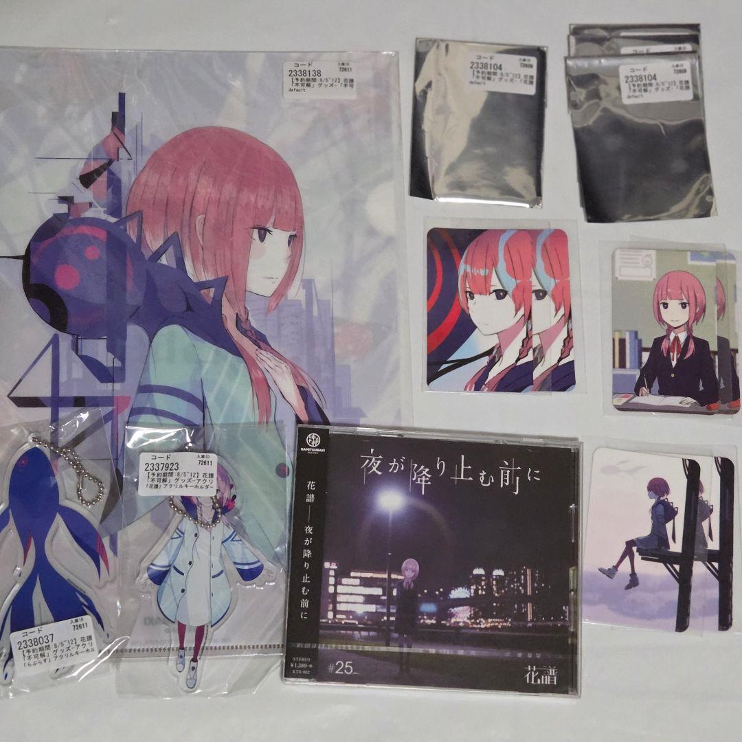 花譜1stワンマンライブ「不可解」トレカ ファイル cd アクキー バラ売り可