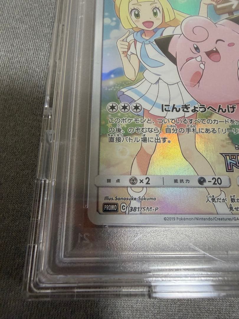 ピッピ　P psa10