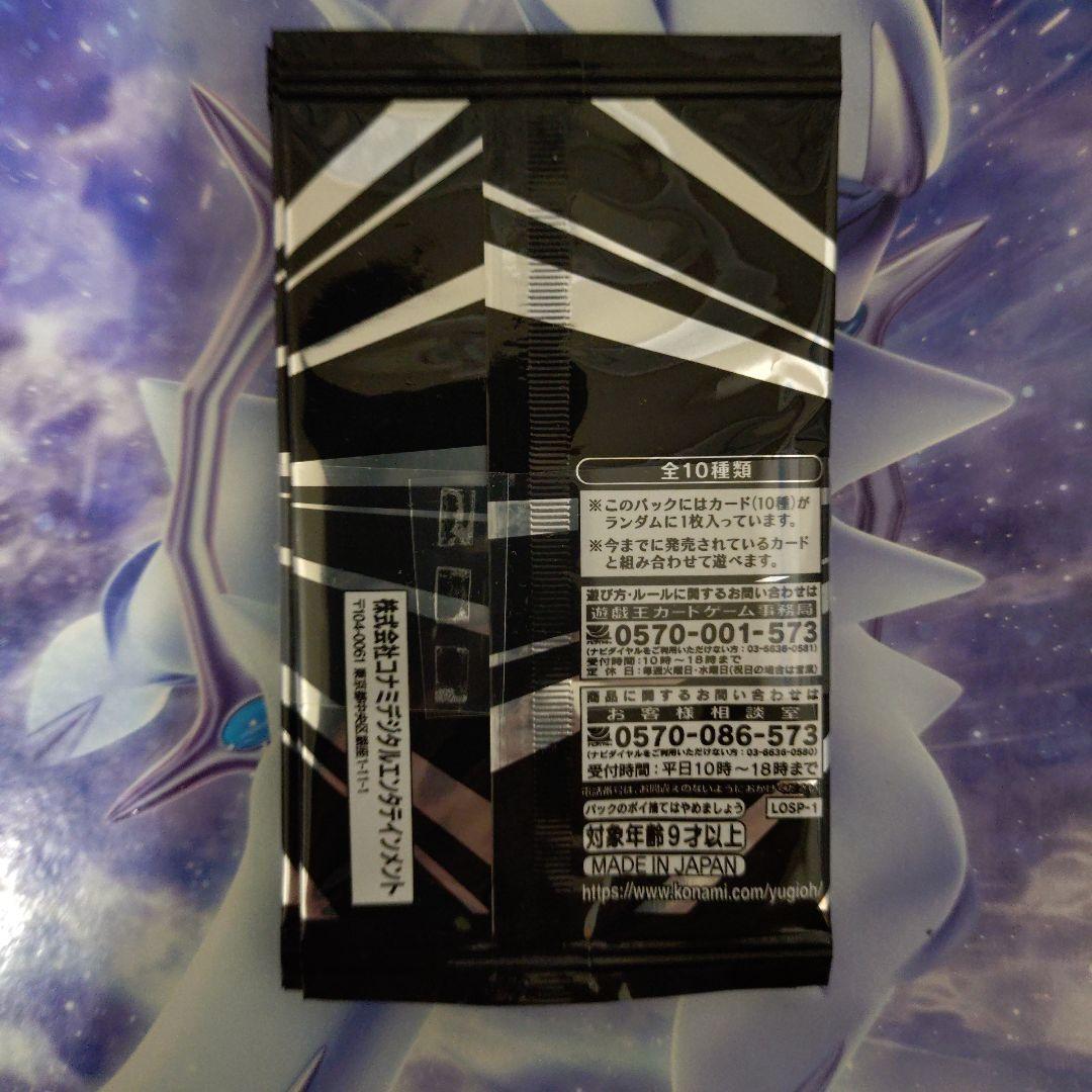 遊戯王リミットオーバースペシャルパックVol.1新品未開封8パック