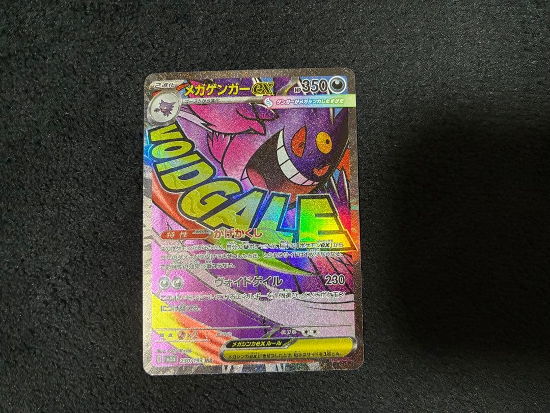 ち*ま様 メガゲンガーex MA 中国語エラー センタリング◎