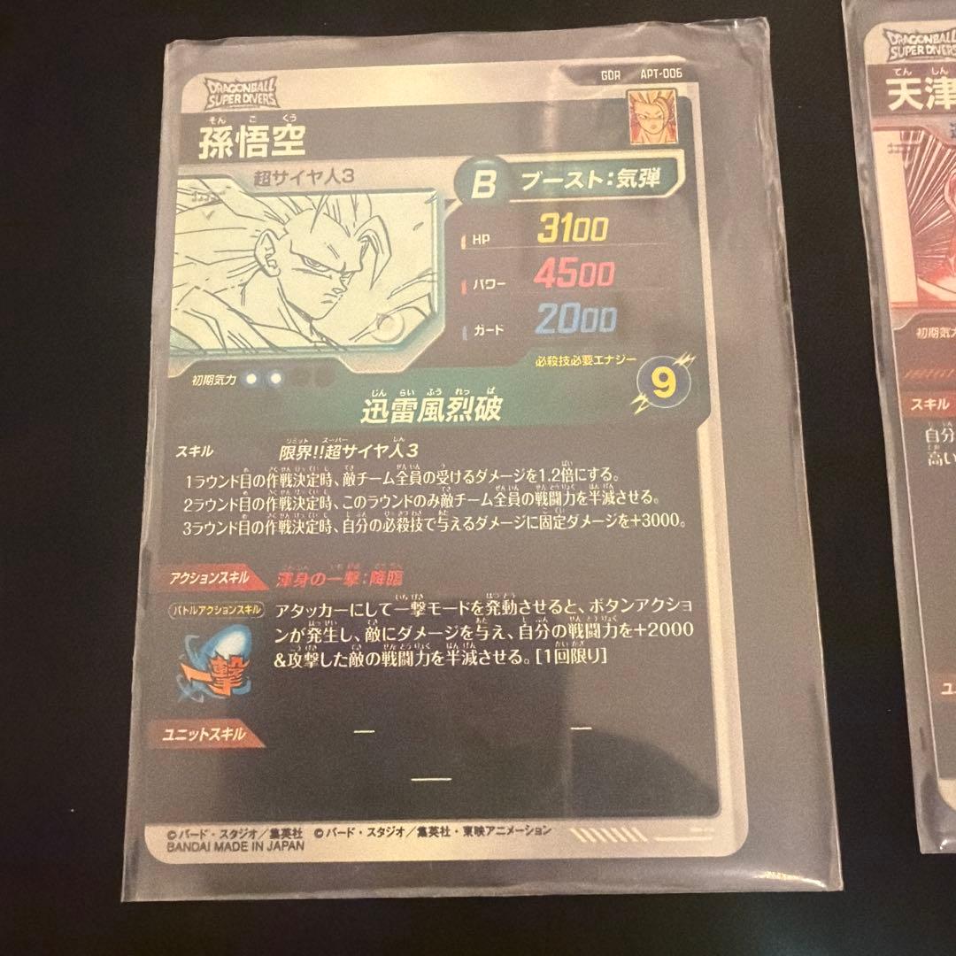 ドラゴンボールスーパーダイバーズ40th