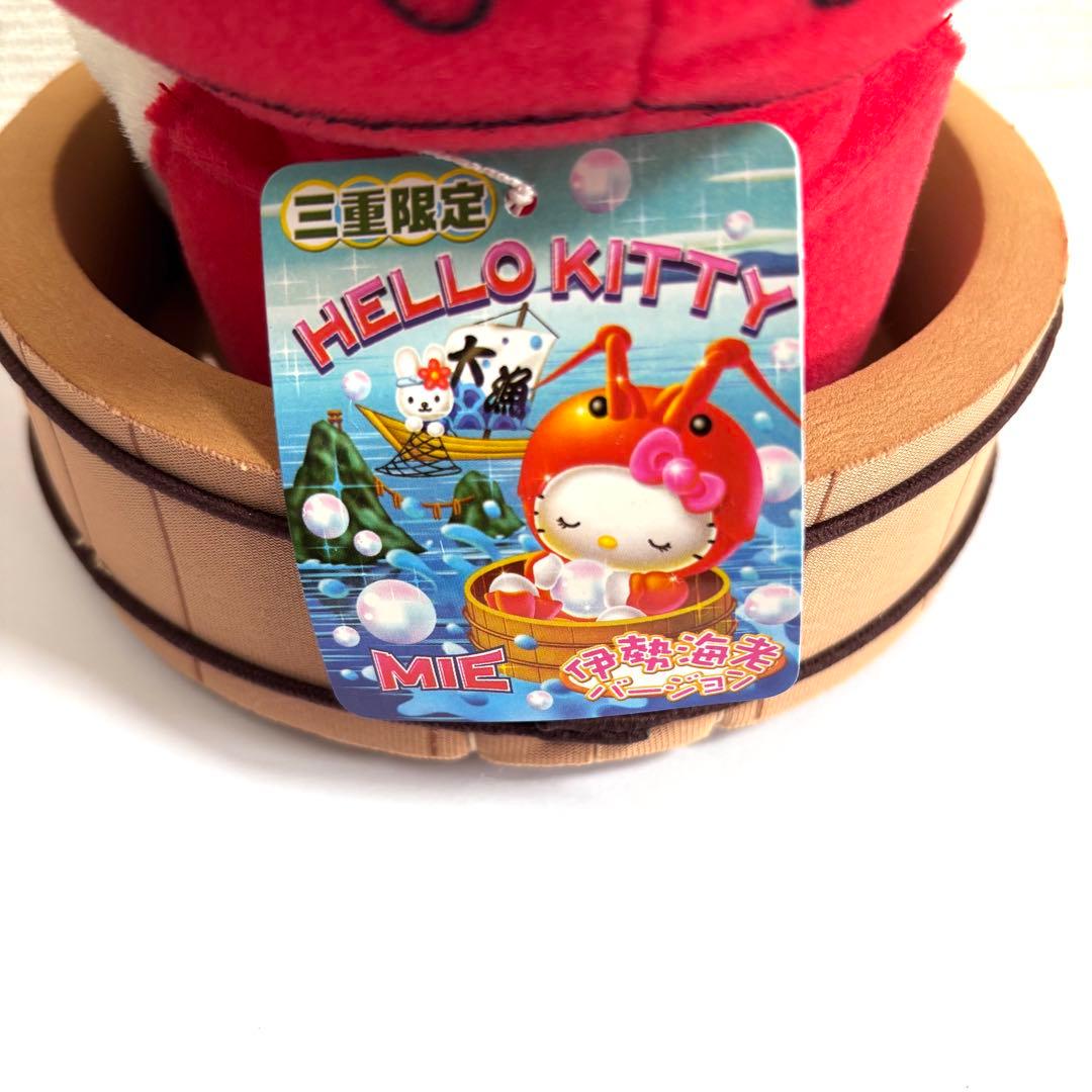 【激レア】　未使用　三重県限定 キティ ハローキティ 伊勢海老 真珠 ぬいぐるみ