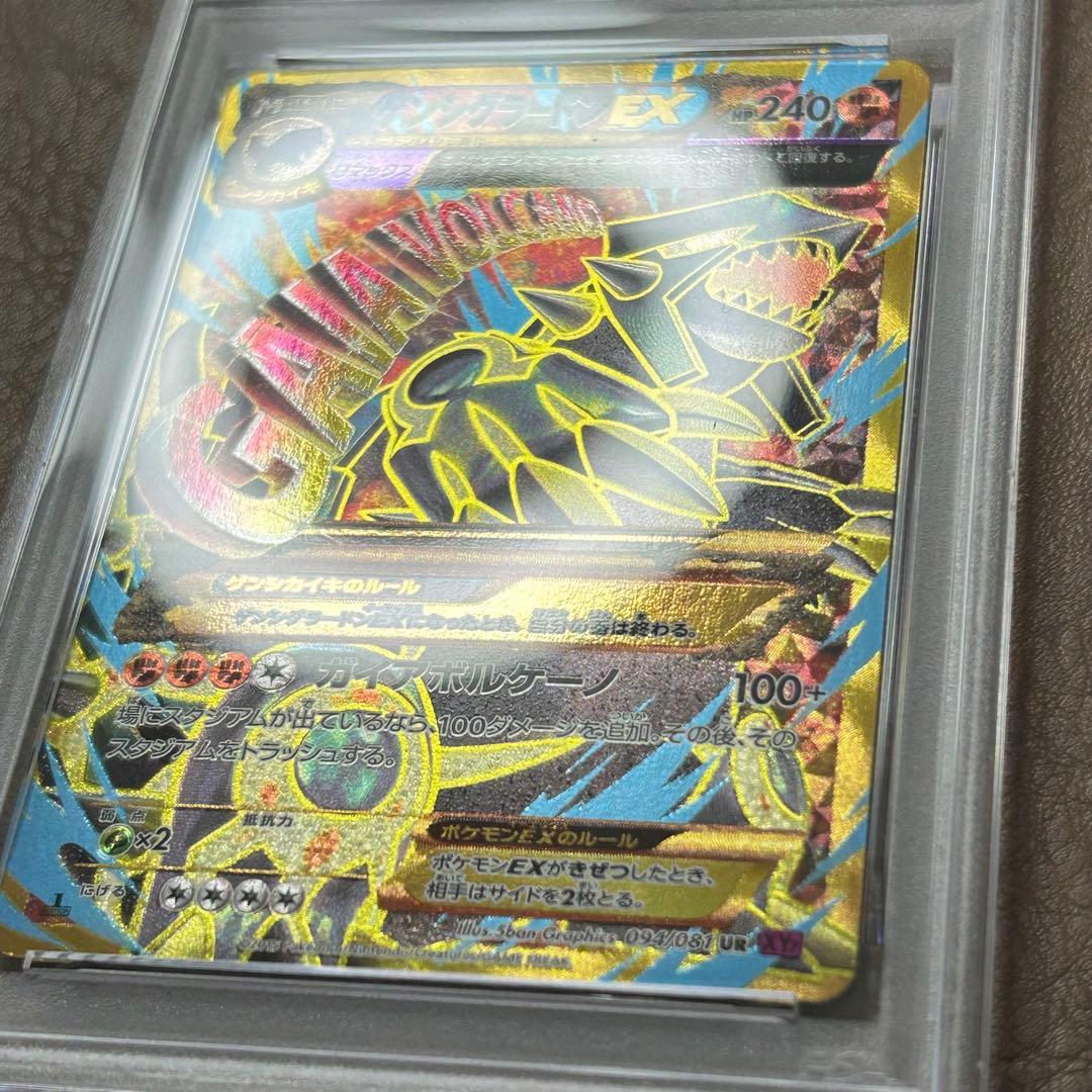 【PSA9】最安値　ゲンシグラードンEX 094/081 UR