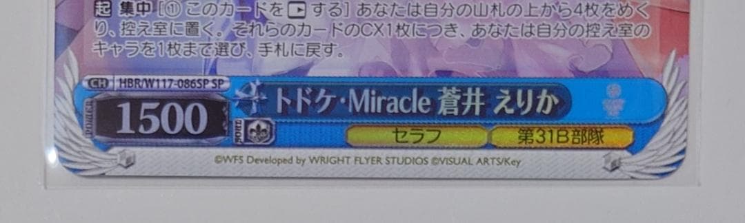 ヴァイス　ヘブバンvol.2　SP サイン　トドケ・Miracle蒼井えりか