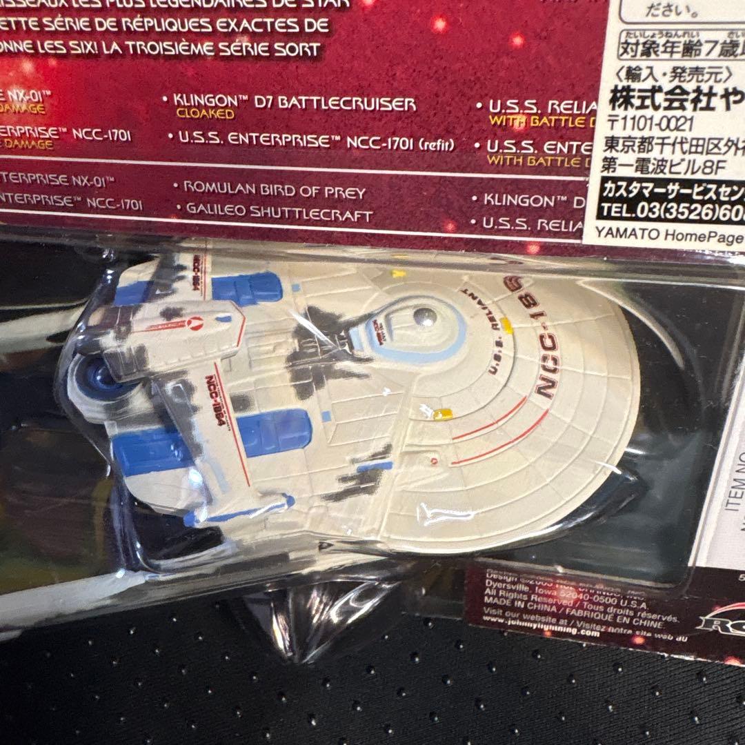 u*8様 レジェンド オブ スタートレックU.S.S.RELIANT NCC-1