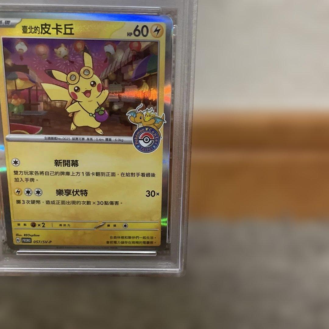 PSA10 台北ピカチュウ 中国語版 台北オープン記念 057/SV-P