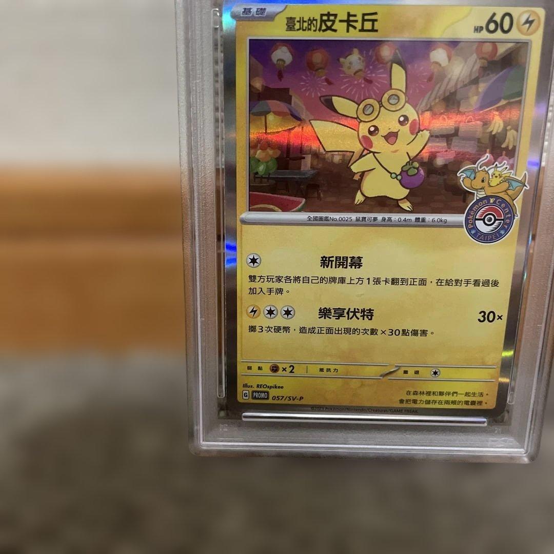 PSA10 台北ピカチュウ 中国語版 台北オープン記念 057/SV-P