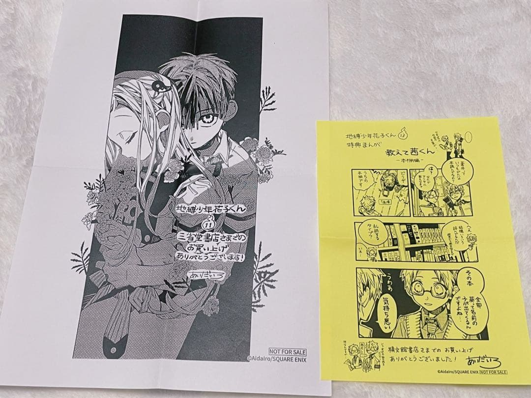 地縛少年花子くん　特典ペーパー