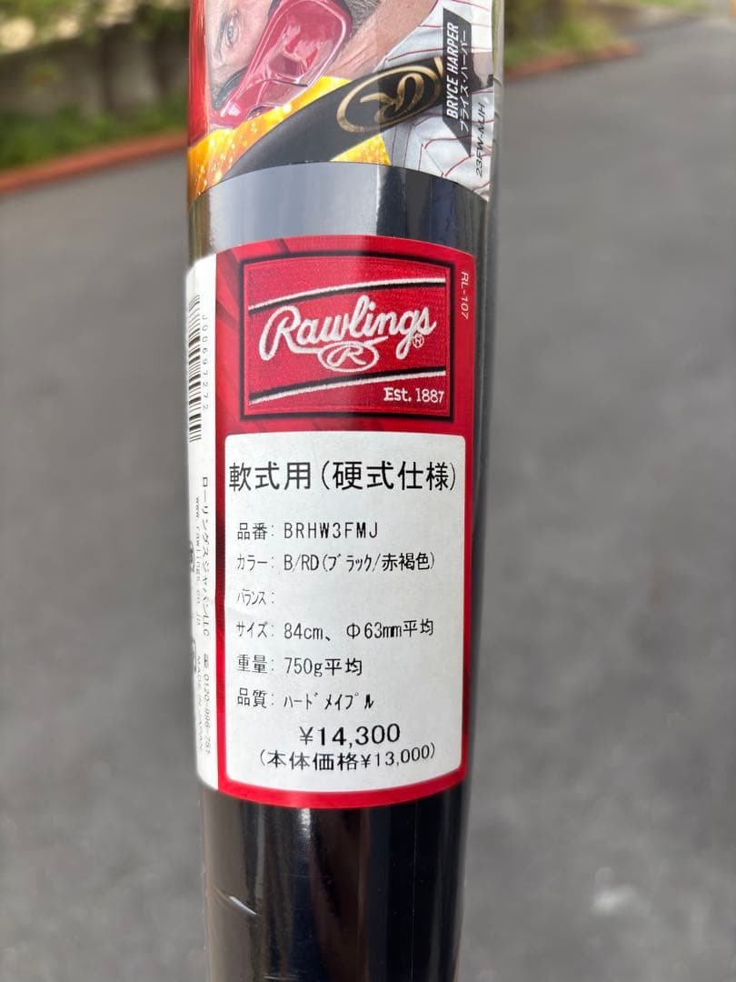 軟式　木製バット　ローリングス