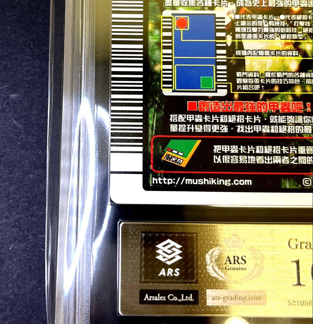 ムシキング コーカサスオオカブト ARS10 2006 004TC 海外版