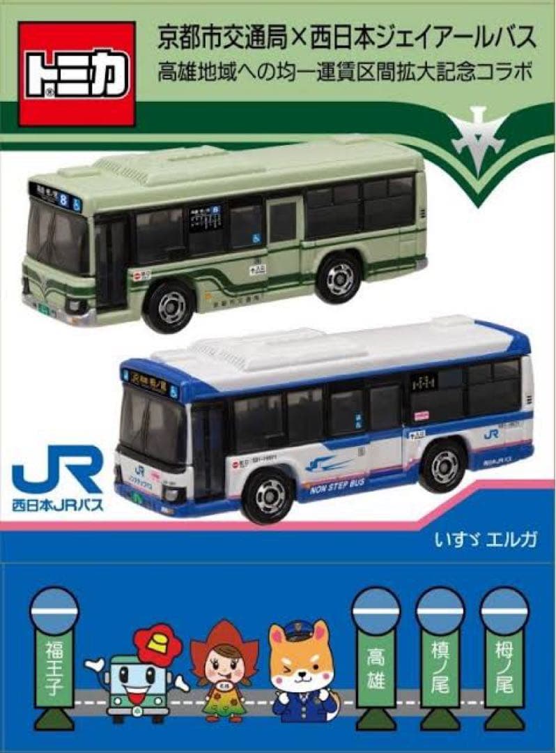 トミカ 京都市交通局 × 西日本ジェイアールバス いすゞエルガ 未開封新品