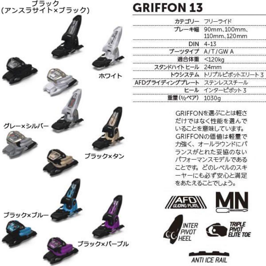 マーカー ビンディング GRIFFON 13 MARKER 24-25
