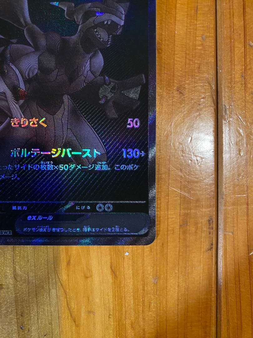 ゼクロムex HP230 雷タイプ
