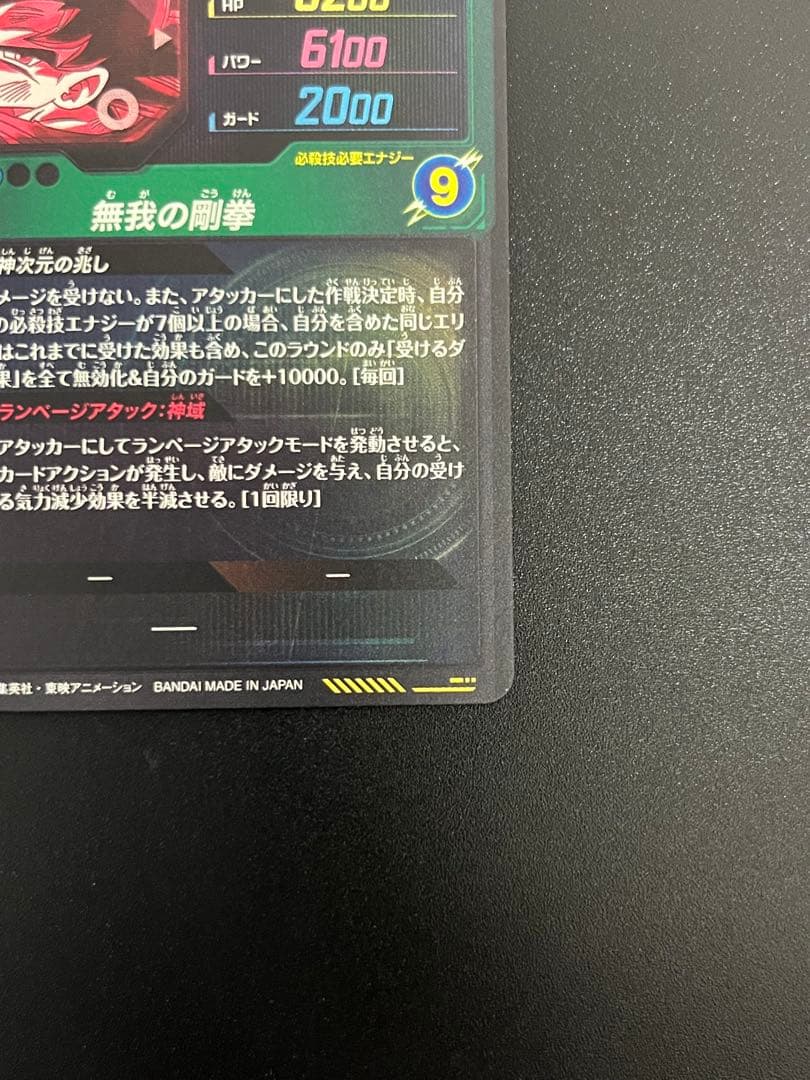ドラゴンボール スーパーダイバーズ SDV8-SEC 孫悟空 ★ パラレル