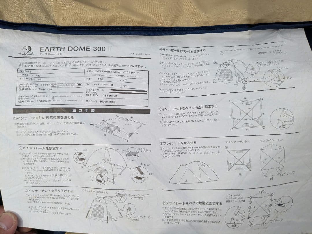 WHOLE EARTH（ホールアース）　アースドーム300Ⅱ　キャンプ