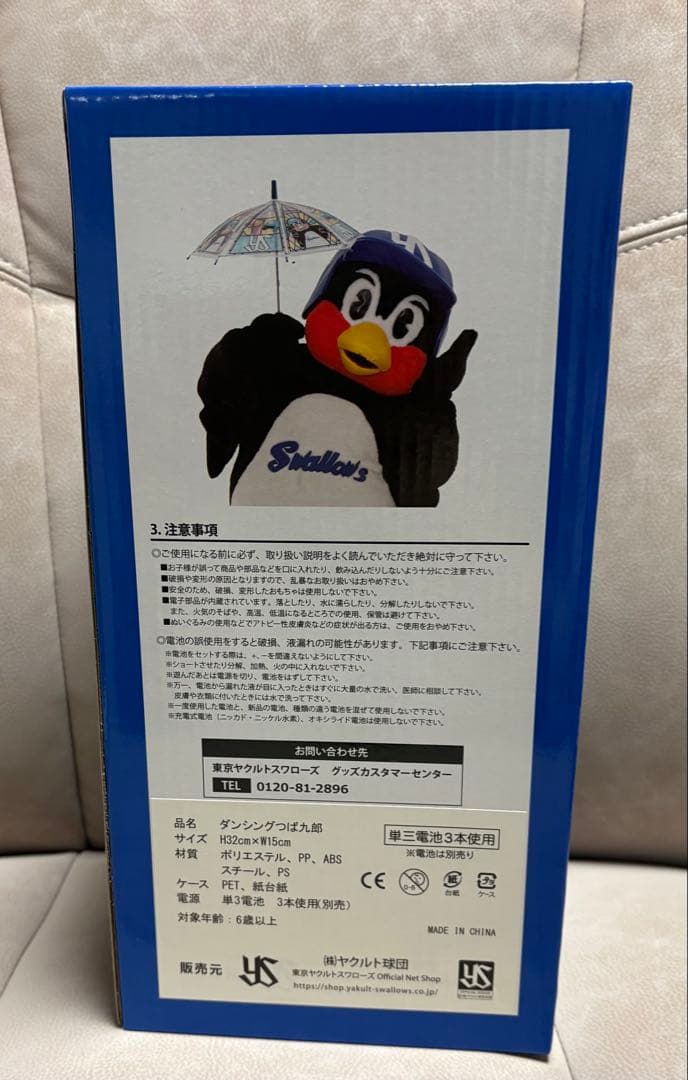 ダンシングつば九郎