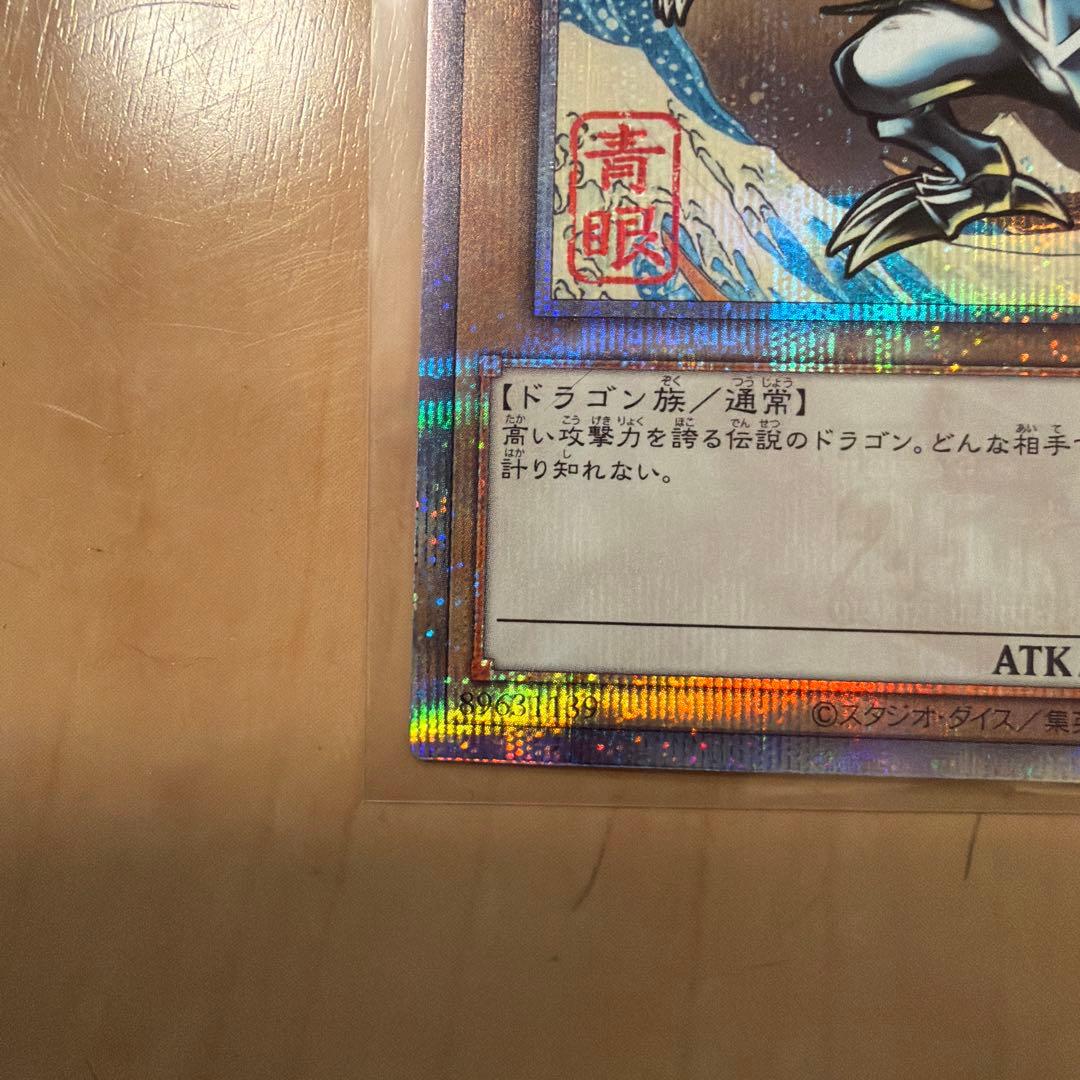 ブルーアイズ　浮世絵　青目の白龍　郵便局　ブルーアイズホワイトドラゴン