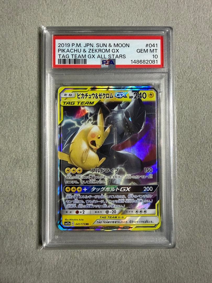 ピカチュウ＆ゼクロムGX RR SM12a TAG TEAM GX