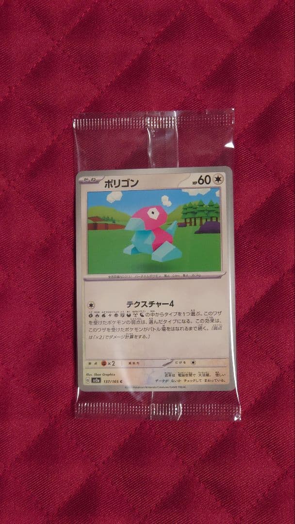 【未使用】カードイラスト フィギュアコレクション ポリゴン マルマイン