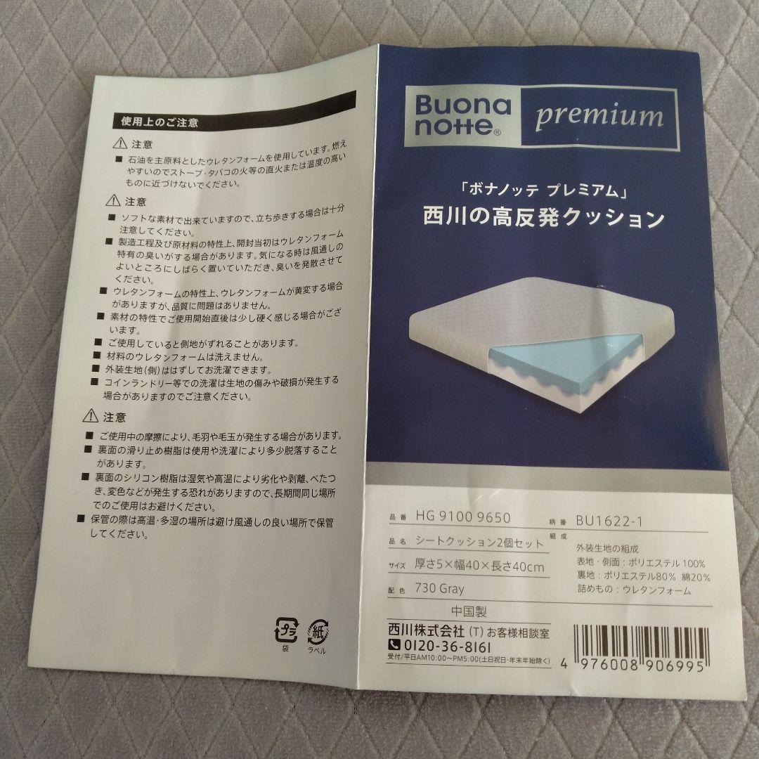 ボナノッテプレミアム　西川の高反発クッション