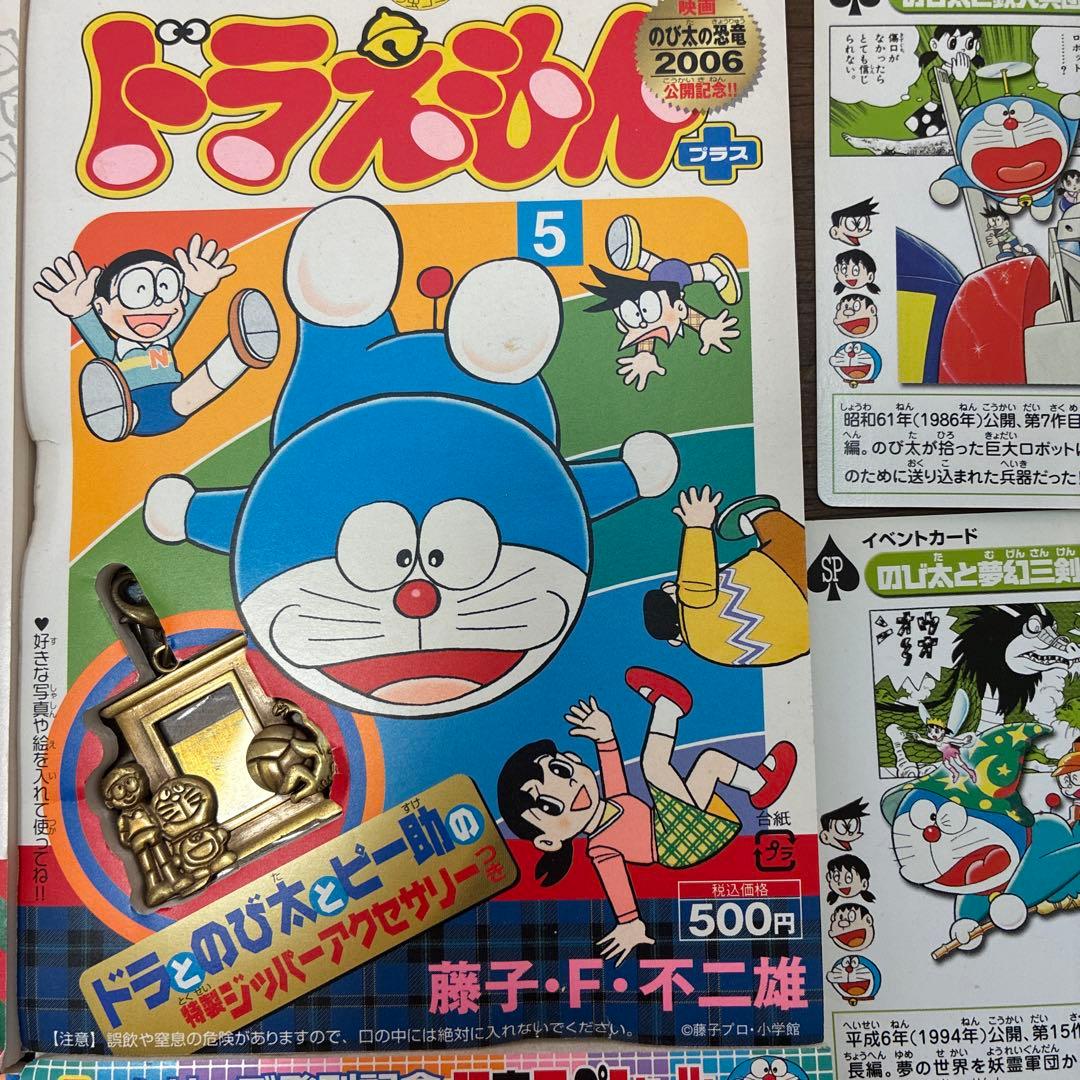 ビンテージ超貴重ドラえもんフォトキーホルダーなど