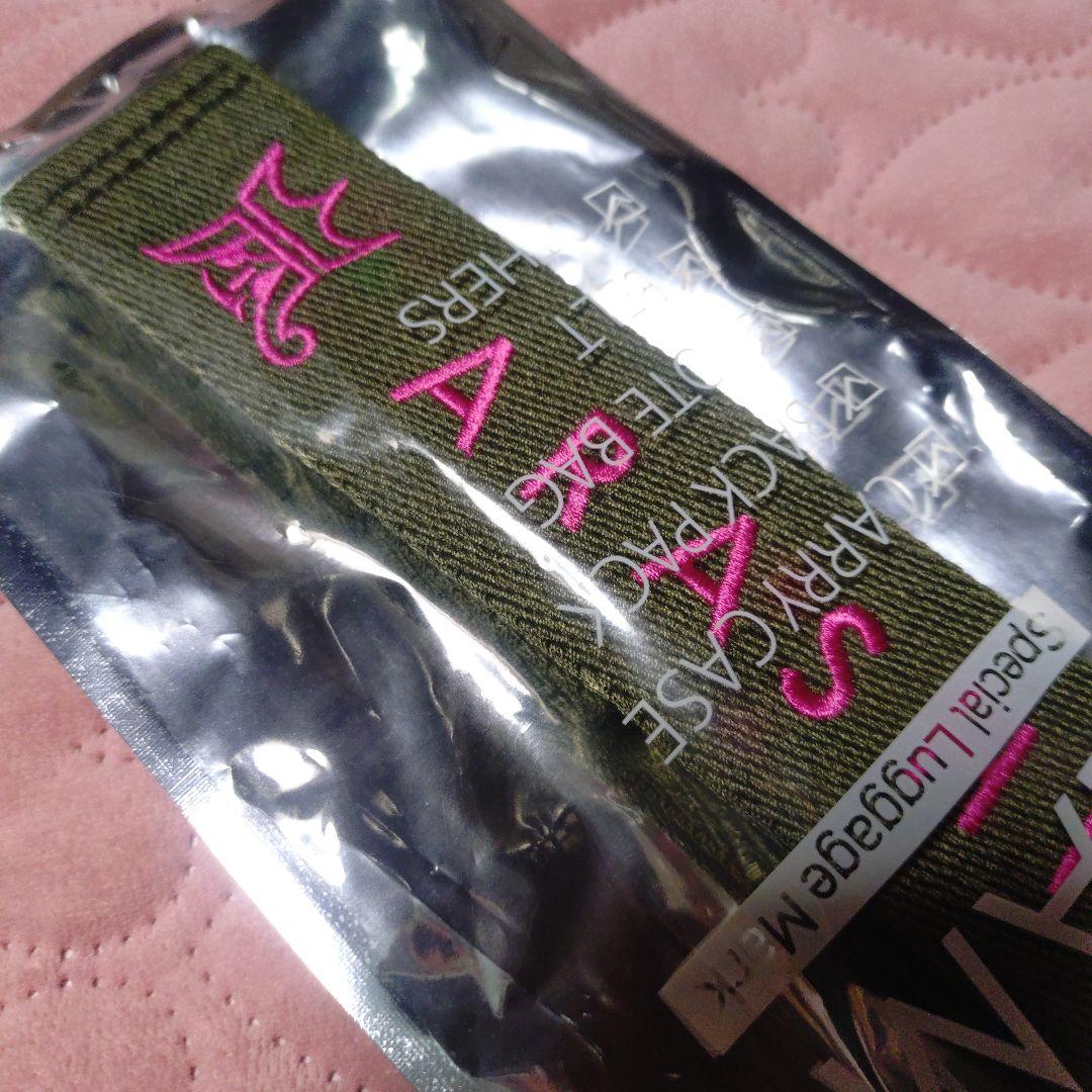 嵐を旅する展覧会 BEAMS ラゲッジマーク ＋チャーム 相葉雅紀【新品】