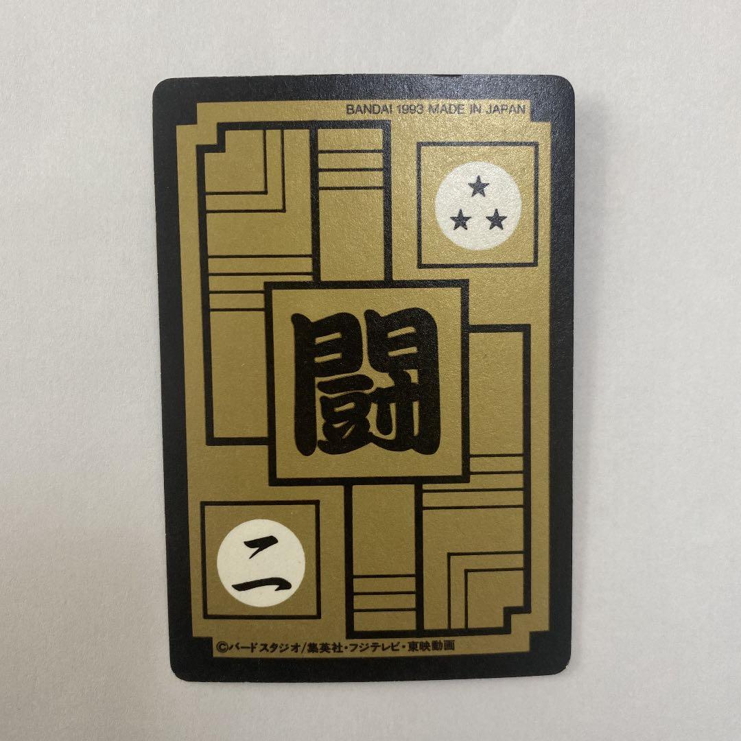93年製　ドラゴンボール　カードダス　No.631 孫悟飯&悟天