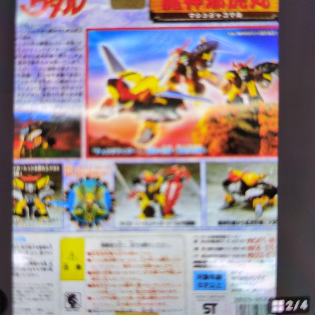 超魔神英雄伝ワタル。魔神邪虎丸。