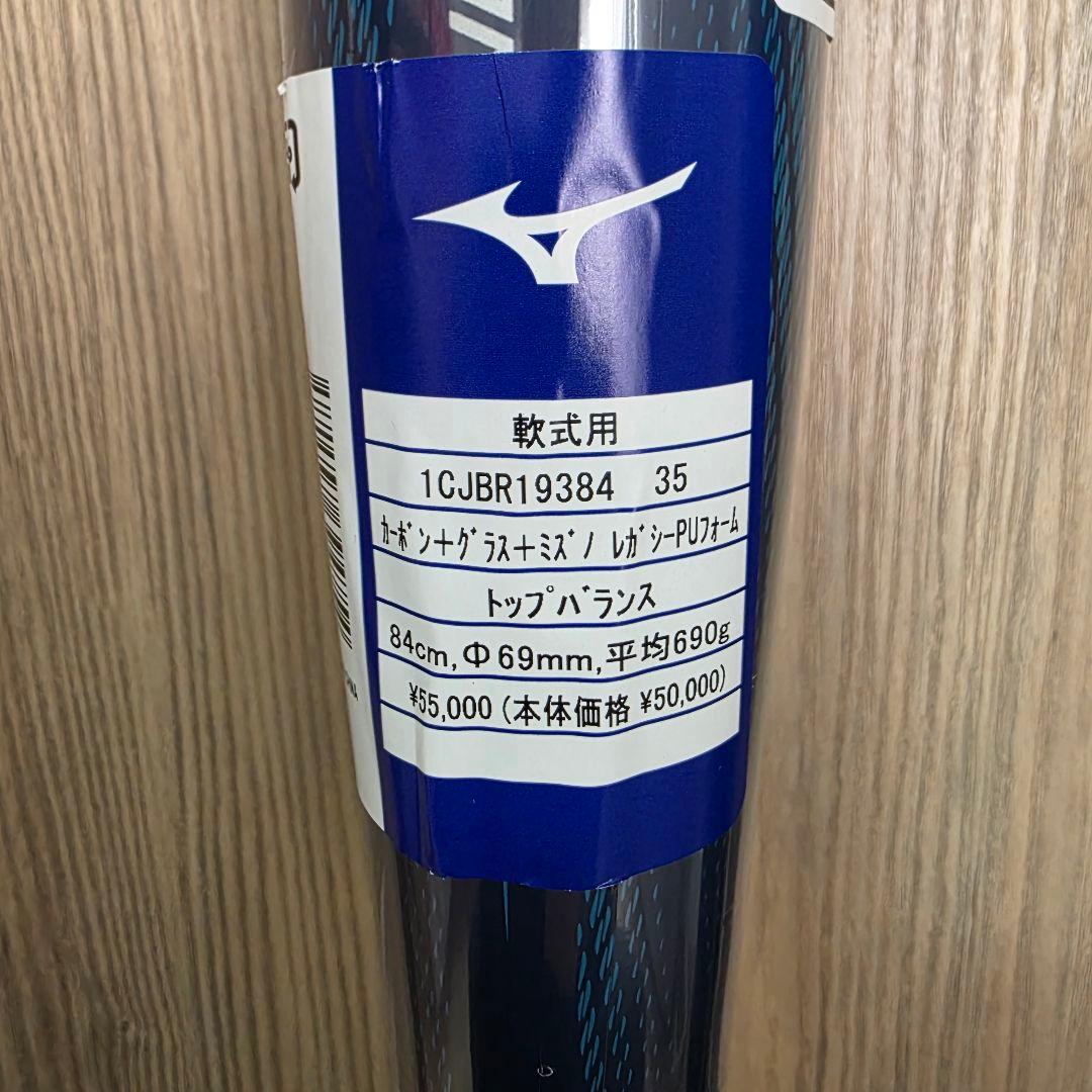 ミズノ ビヨンドマックス レガシー LW 84cm 平均690g 新品未使用品