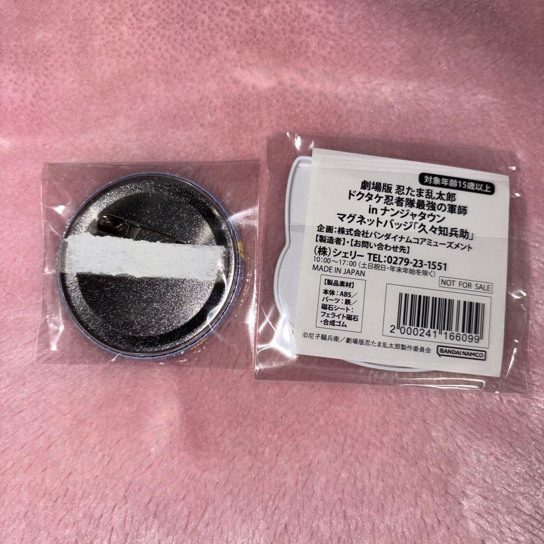忍たま乱太郎 久々知兵助 グッズセット