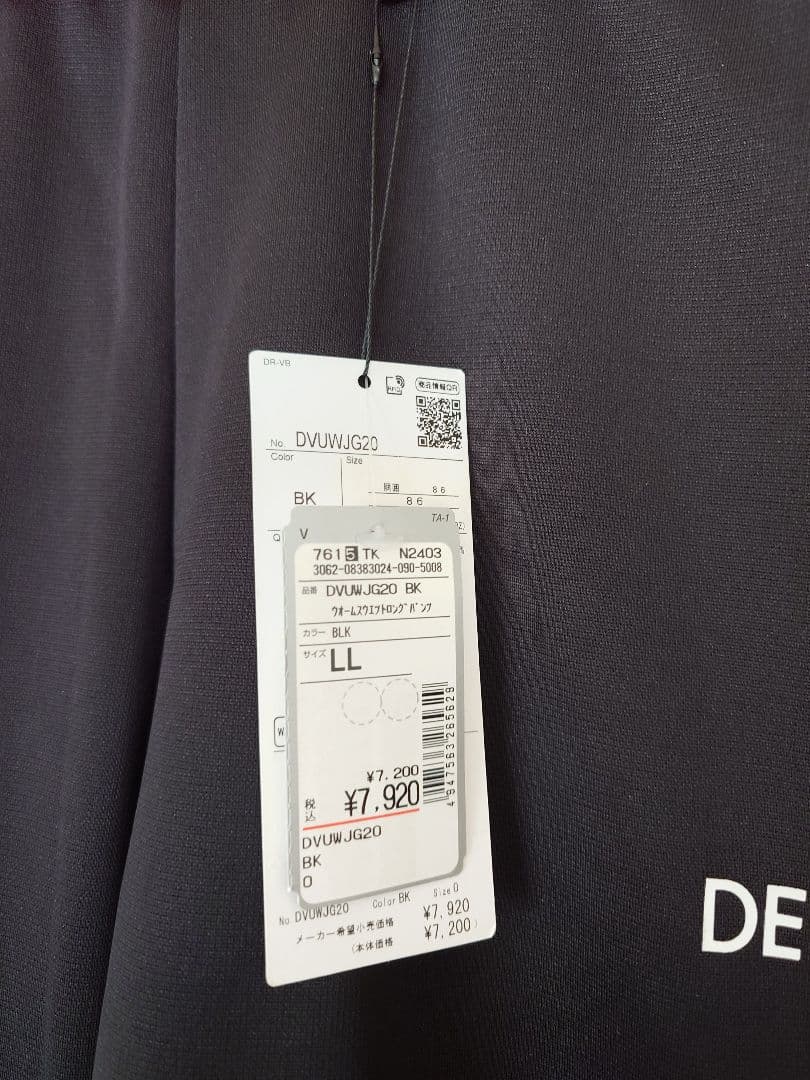 【新品】デサント ウォームスウェット上下 DVUWJF20／DVUMJG20