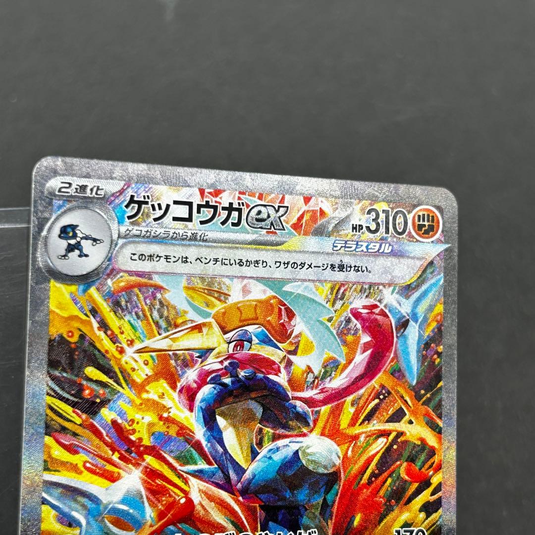 美品 ポケモン カード ゲッコウガex SAR SV5a クリムゾンヘイズ