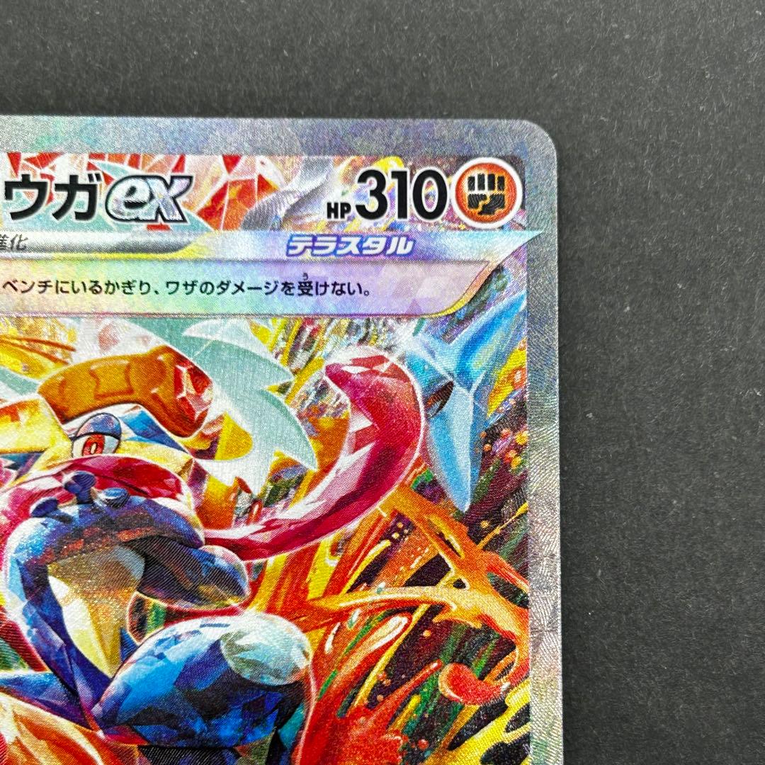 美品 ポケモン カード ゲッコウガex SAR SV5a クリムゾンヘイズ