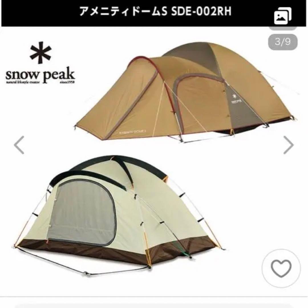  peak アメニティドームS SDE-002RH
