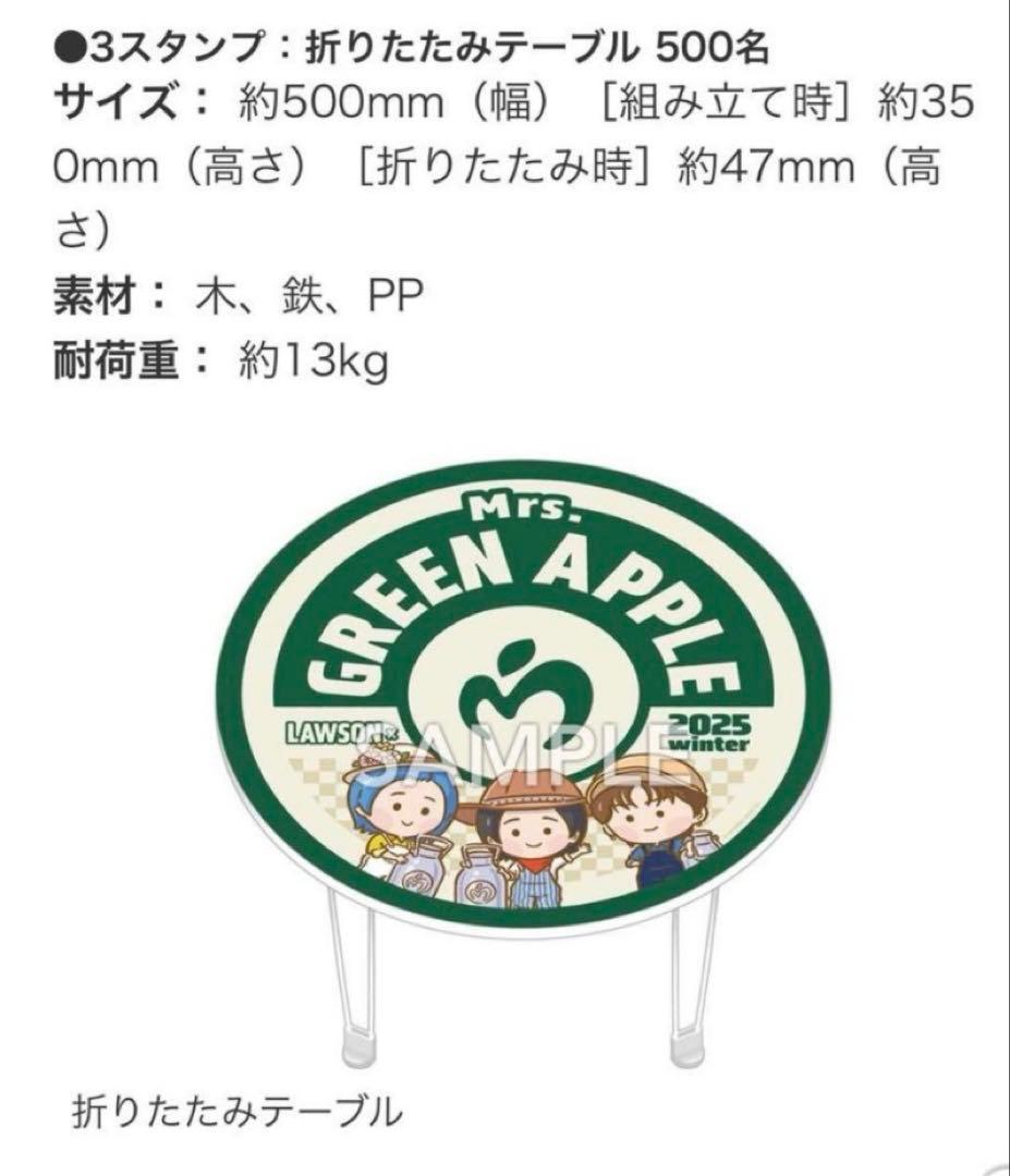 Mrs.GREENAPPLE ローソンくじ　折りたたみテーブル