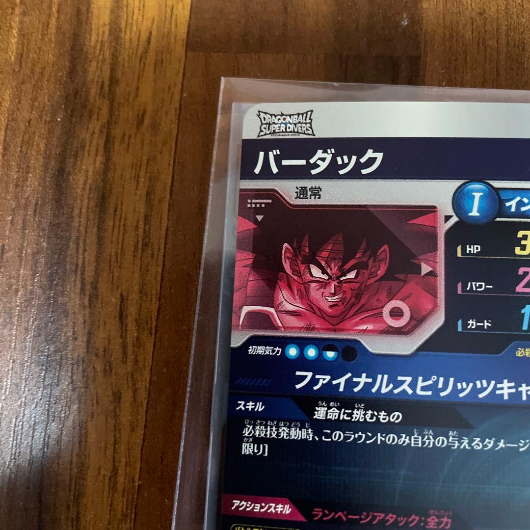 バーダック パラレル　SDV1-045 ドラゴンボールダイバーズ